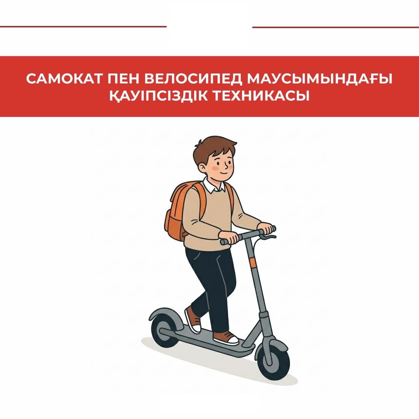 Правила безопасности на летних каникулах. Безопасность на дороге.